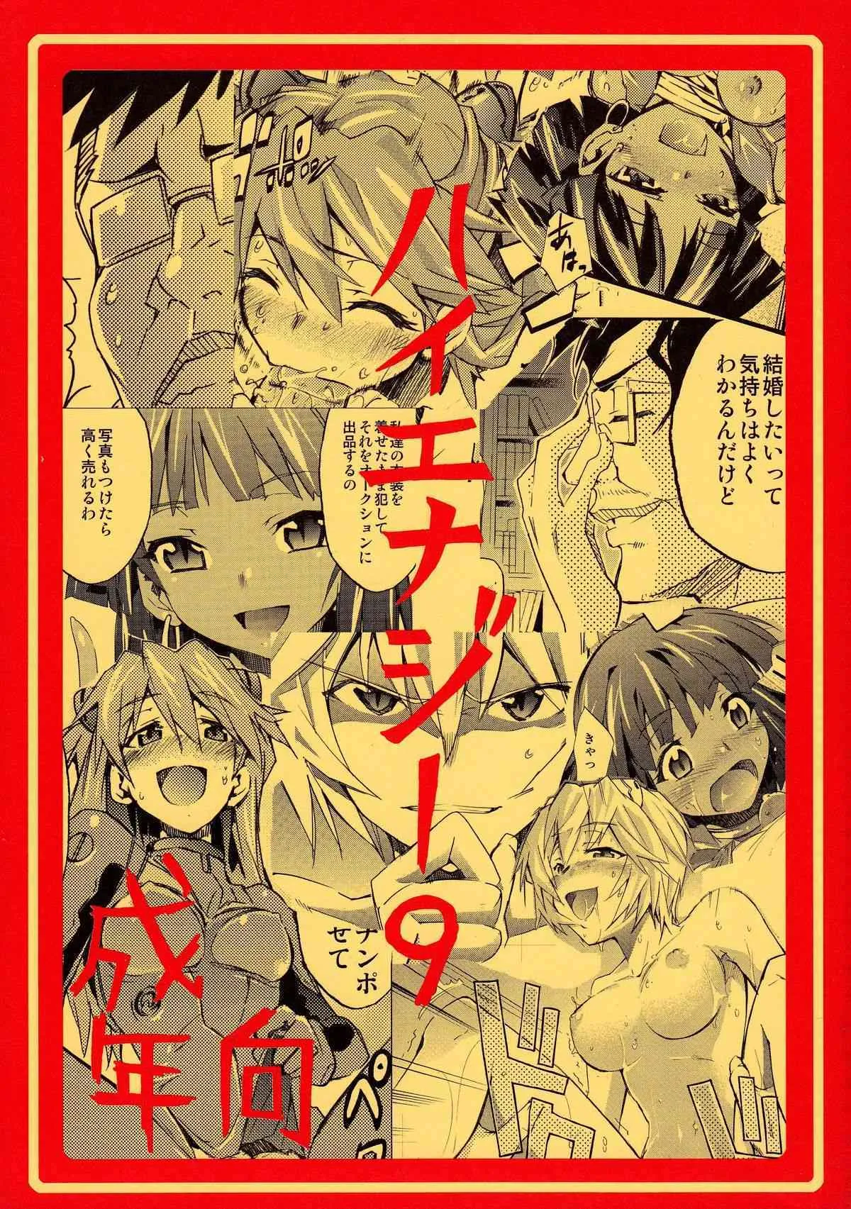 [スタジオKIMIGABUCHI （きみまる）] ハイエナジー 9 (新世紀エヴァンゲリオン、ふしぎの海のナディア)