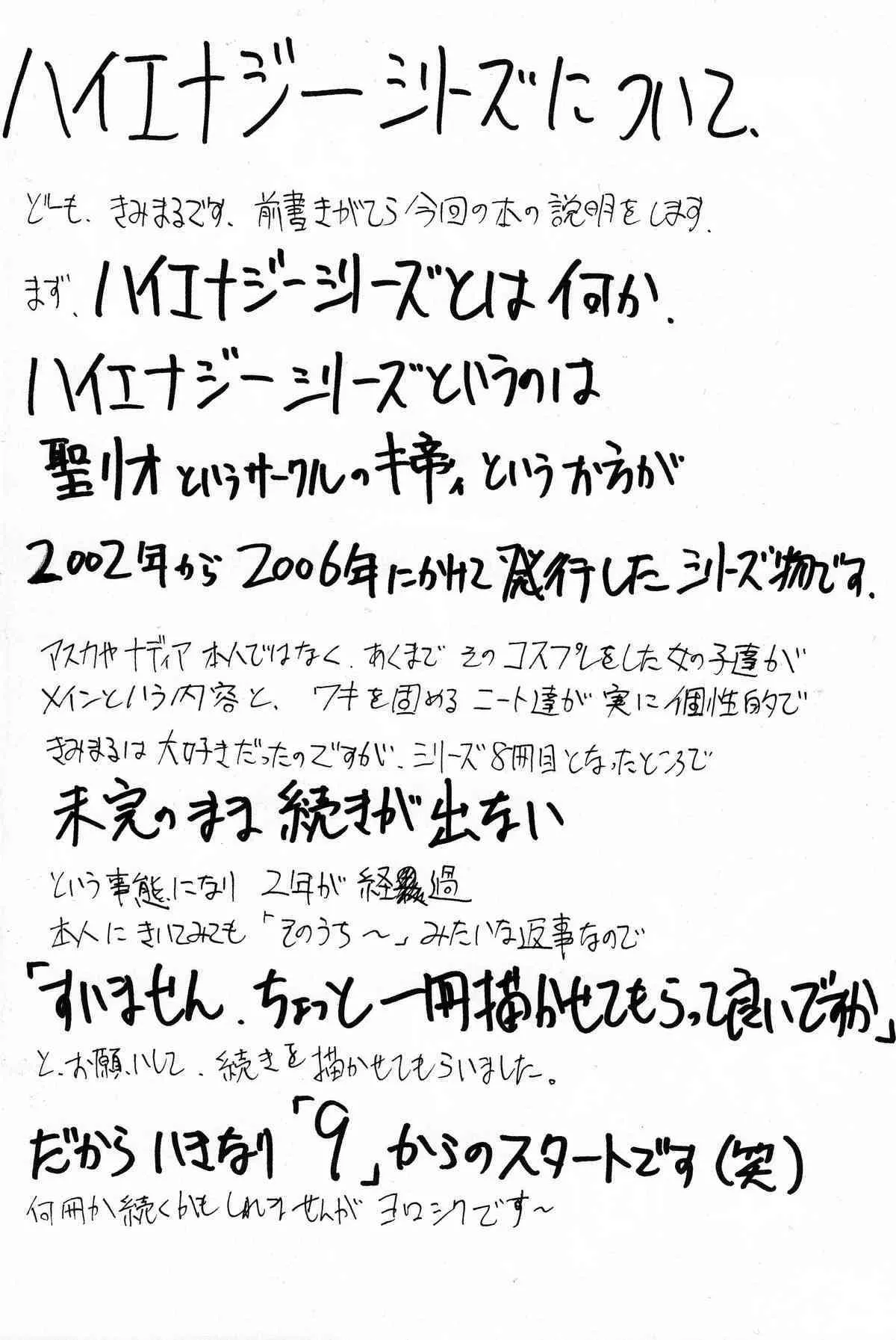 [スタジオKIMIGABUCHI （きみまる）] ハイエナジー 9 (新世紀エヴァンゲリオン、ふしぎの海のナディア)_3