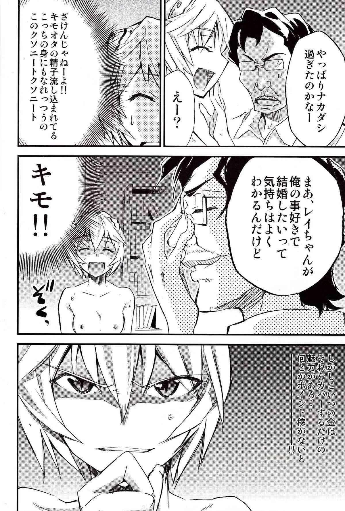 [スタジオKIMIGABUCHI （きみまる）] ハイエナジー 9 (新世紀エヴァンゲリオン、ふしぎの海のナディア)_9