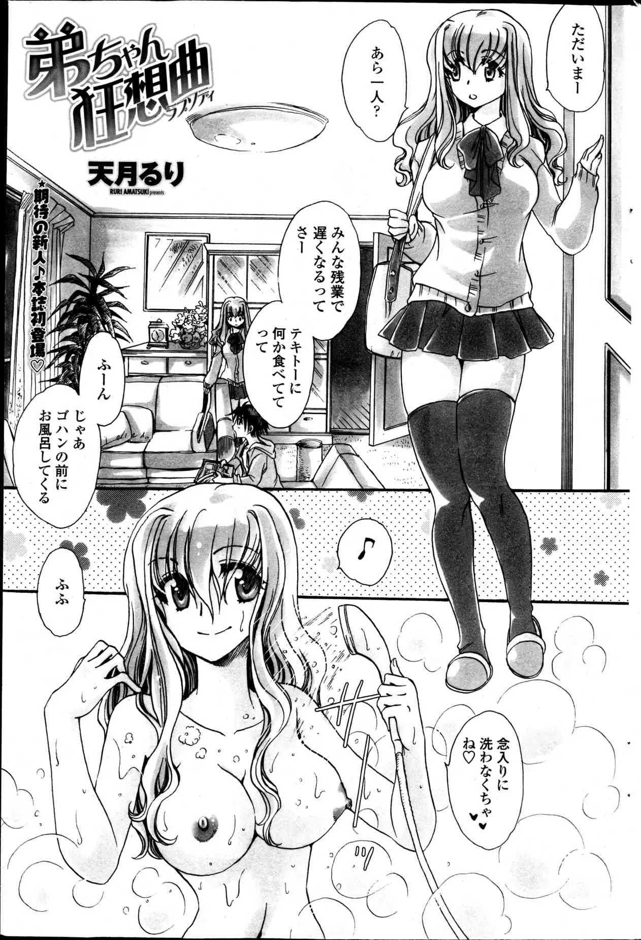 [天月るり] 弟ちゃん狂想曲 第01-05話