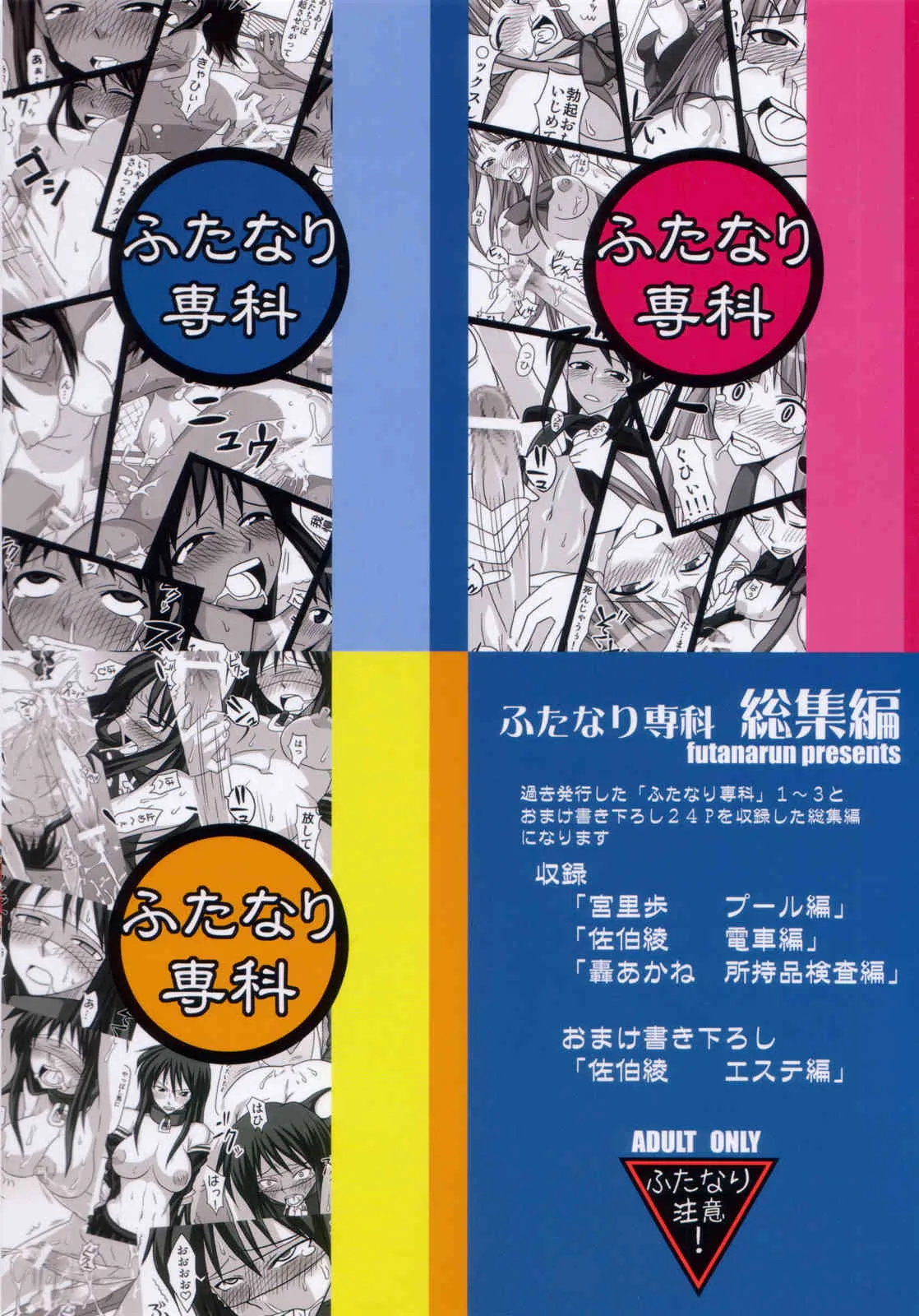 (ふたけっと4) [ふたなるん (紅ゆーじ)] ふたなり専科 総集編_2