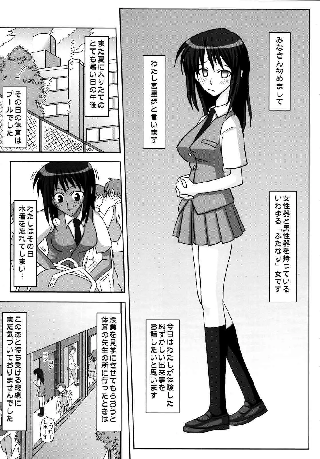 (ふたけっと4) [ふたなるん (紅ゆーじ)] ふたなり専科 総集編_5