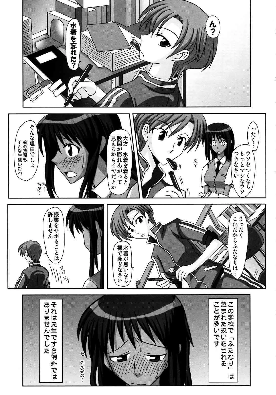 (ふたけっと4) [ふたなるん (紅ゆーじ)] ふたなり専科 総集編_7