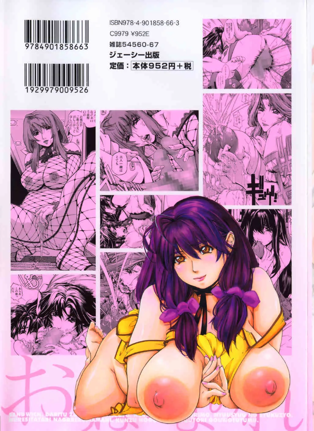 [舞浜楓] おっぱいまみれ_2