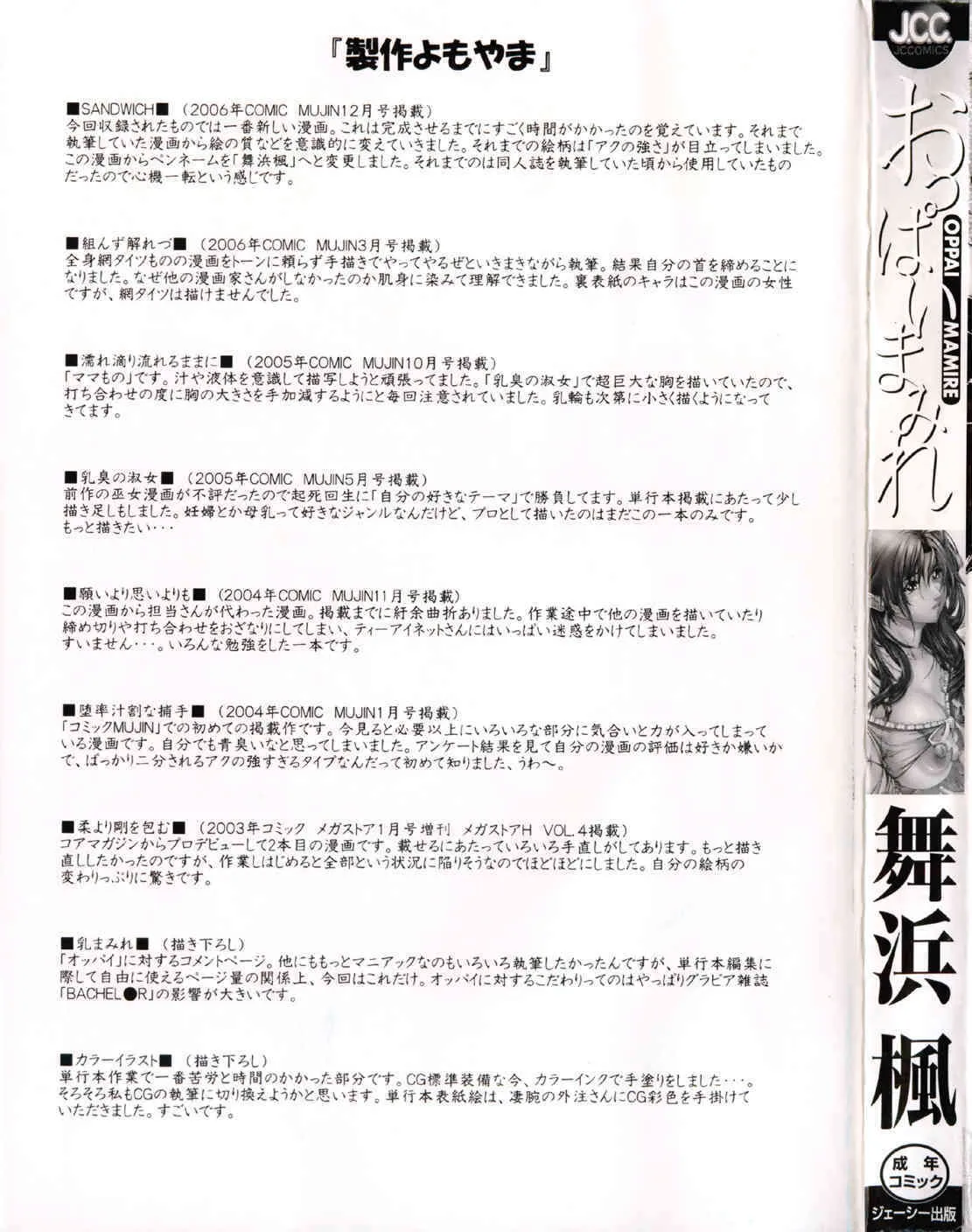 [舞浜楓] おっぱいまみれ_5