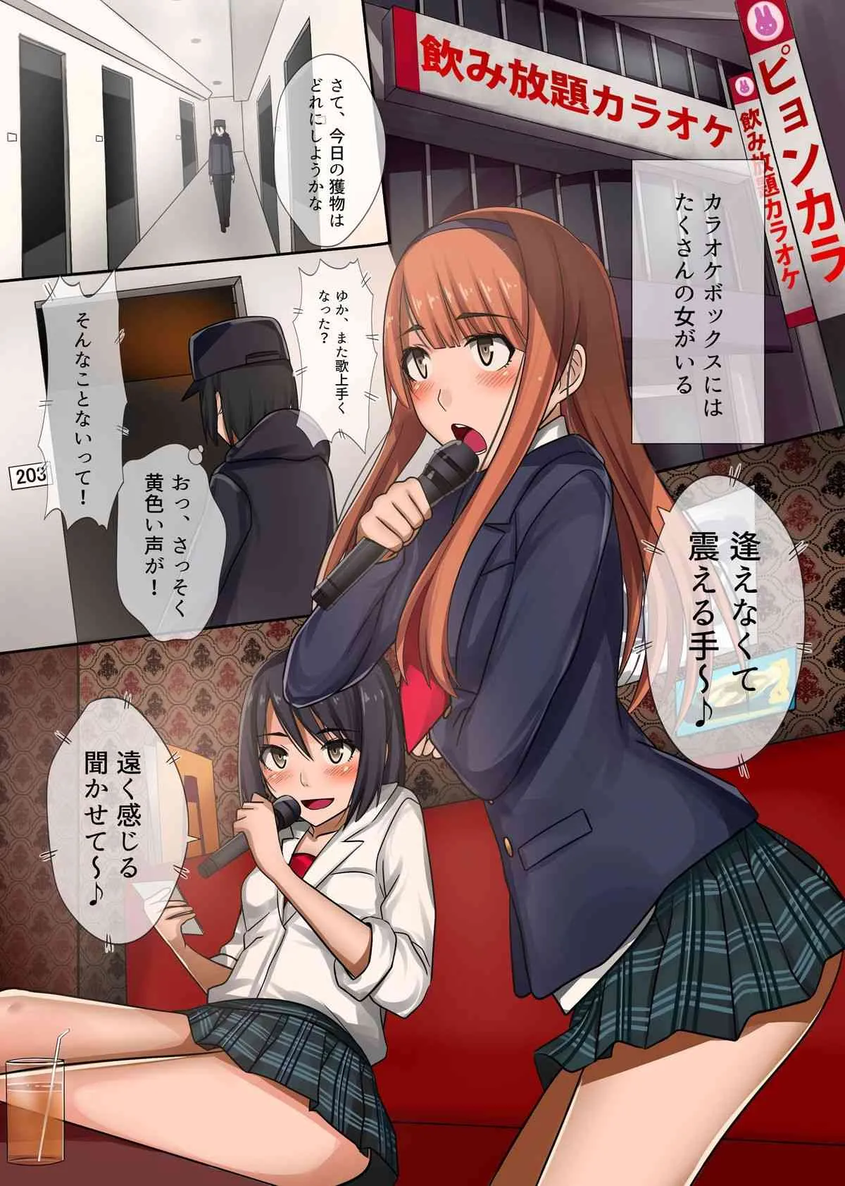 [NCP] 電波でギャル操作して肉人形コントロール_3