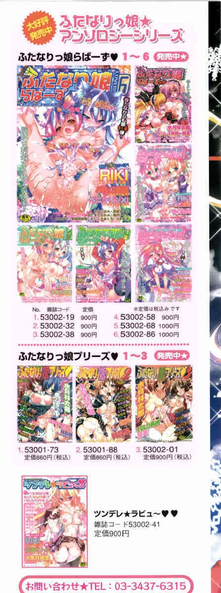[Anthology] Futanarikko Lovers Vol.7_3