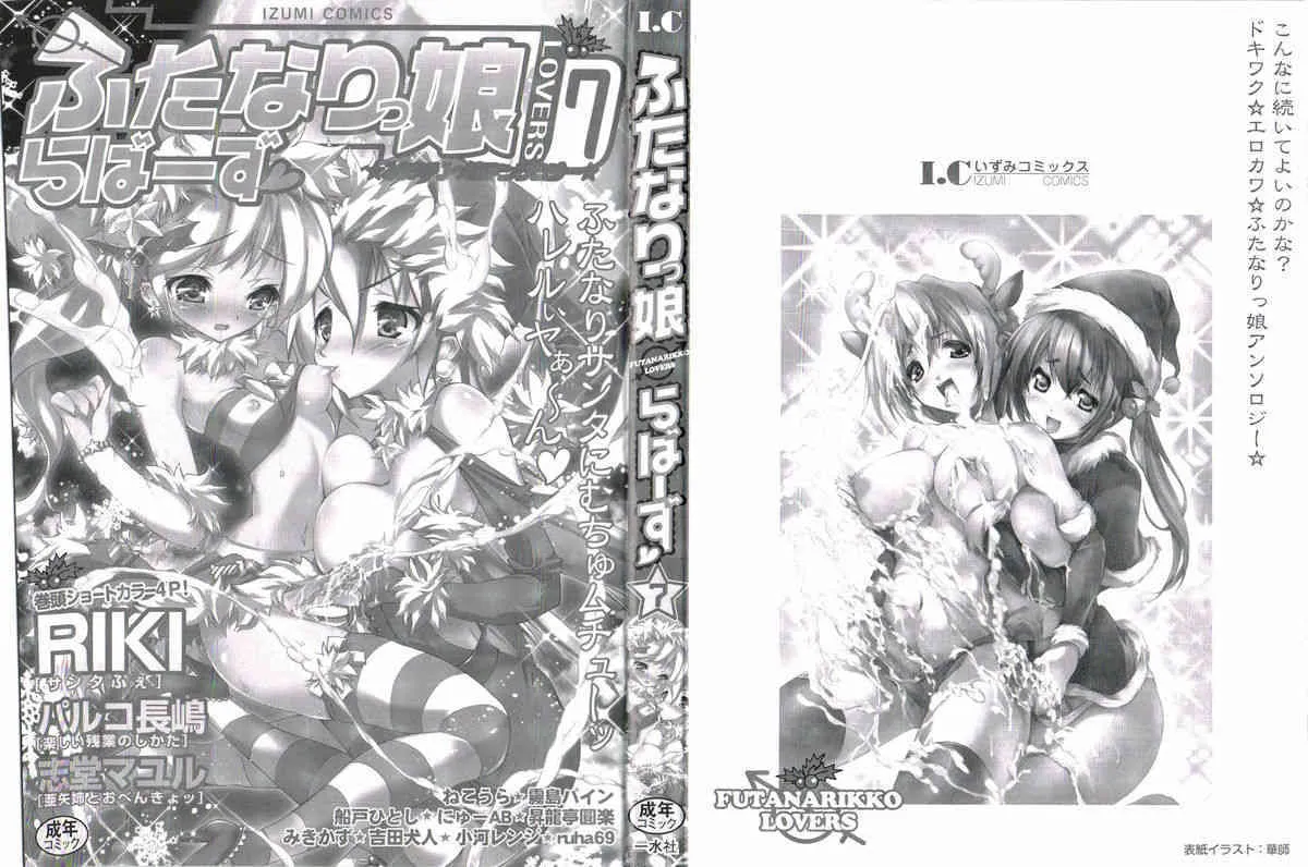 [Anthology] Futanarikko Lovers Vol.7_4