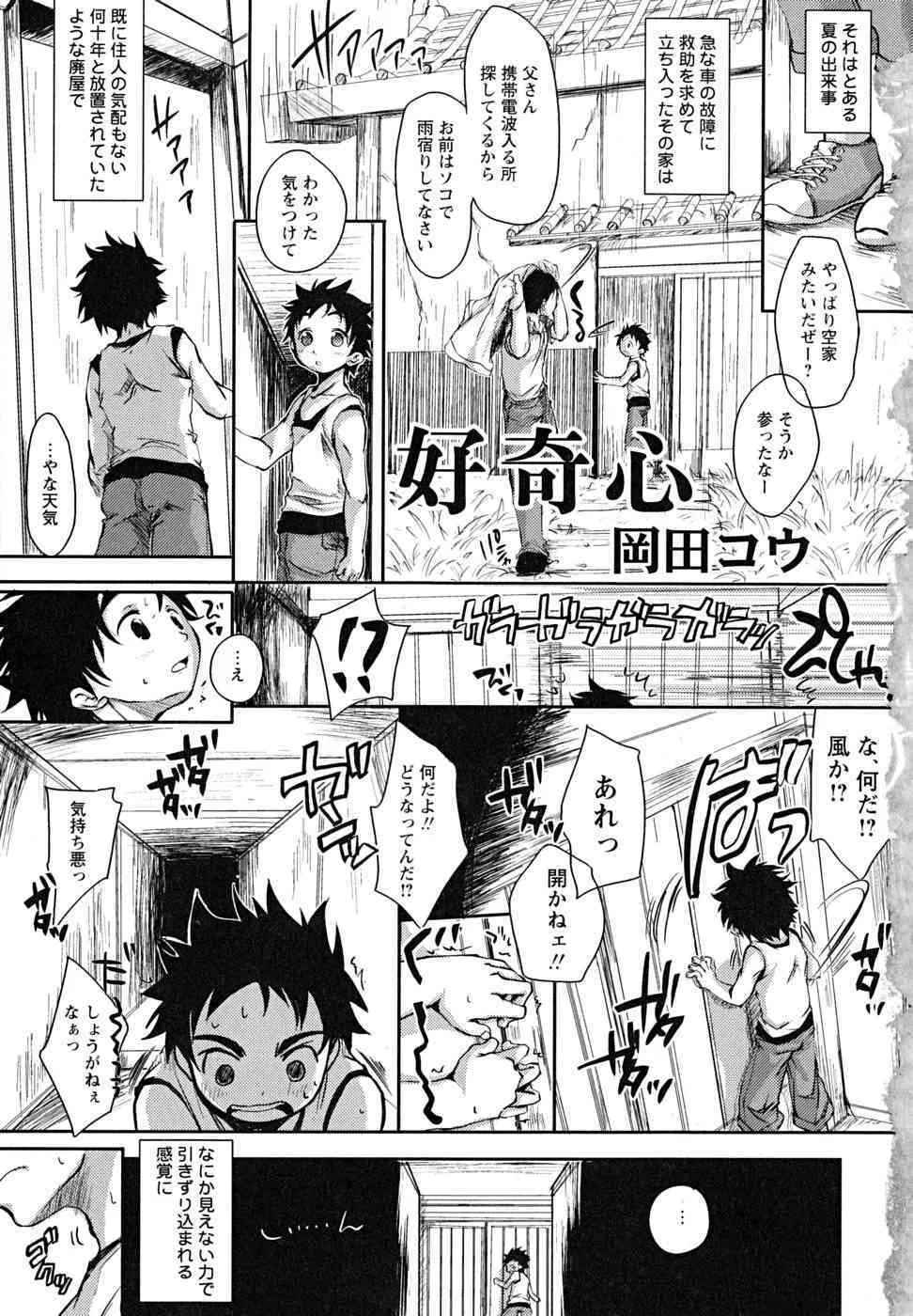 [アンソロジー] 少年嗜好23 女装少年百物語_5