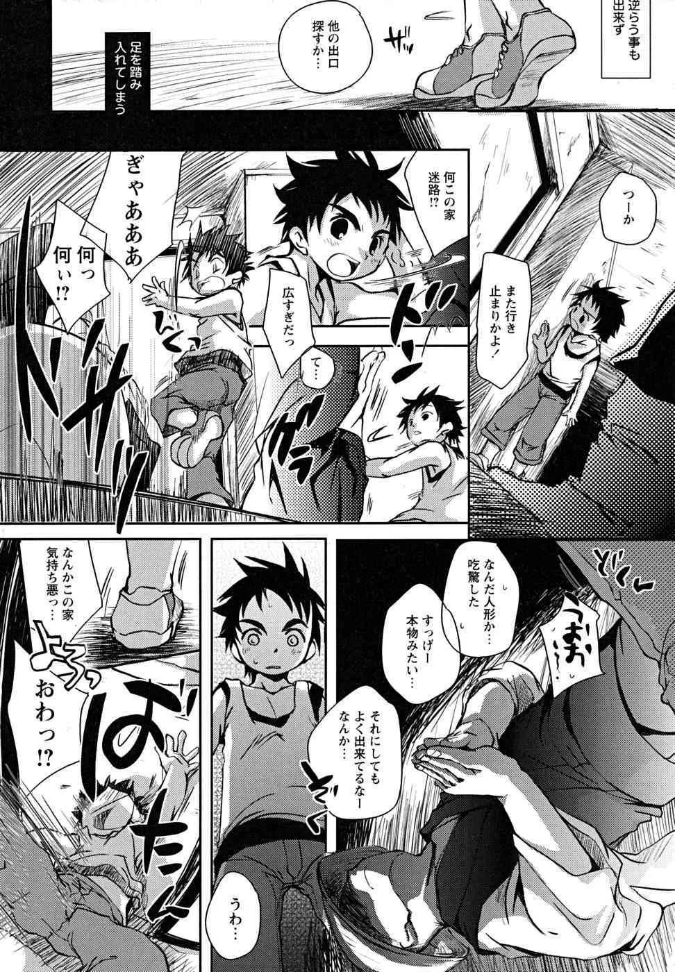 [アンソロジー] 少年嗜好23 女装少年百物語_6