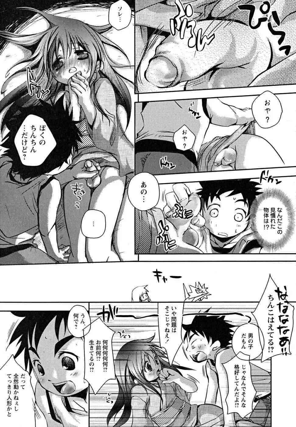 [アンソロジー] 少年嗜好23 女装少年百物語_8