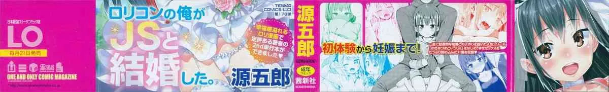 [源五郎] おさなづまといっしょ_2