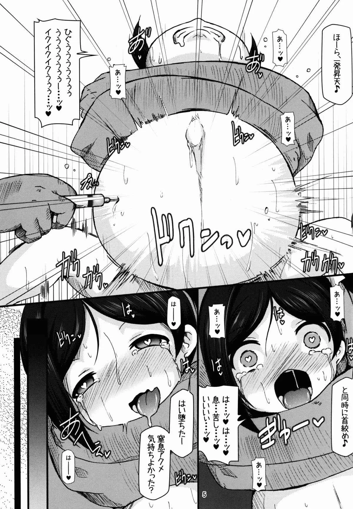 (C89) [はくじら海猫団 (しむー)] ニッコニコボテバラブライブII (ラブライブ！)_5