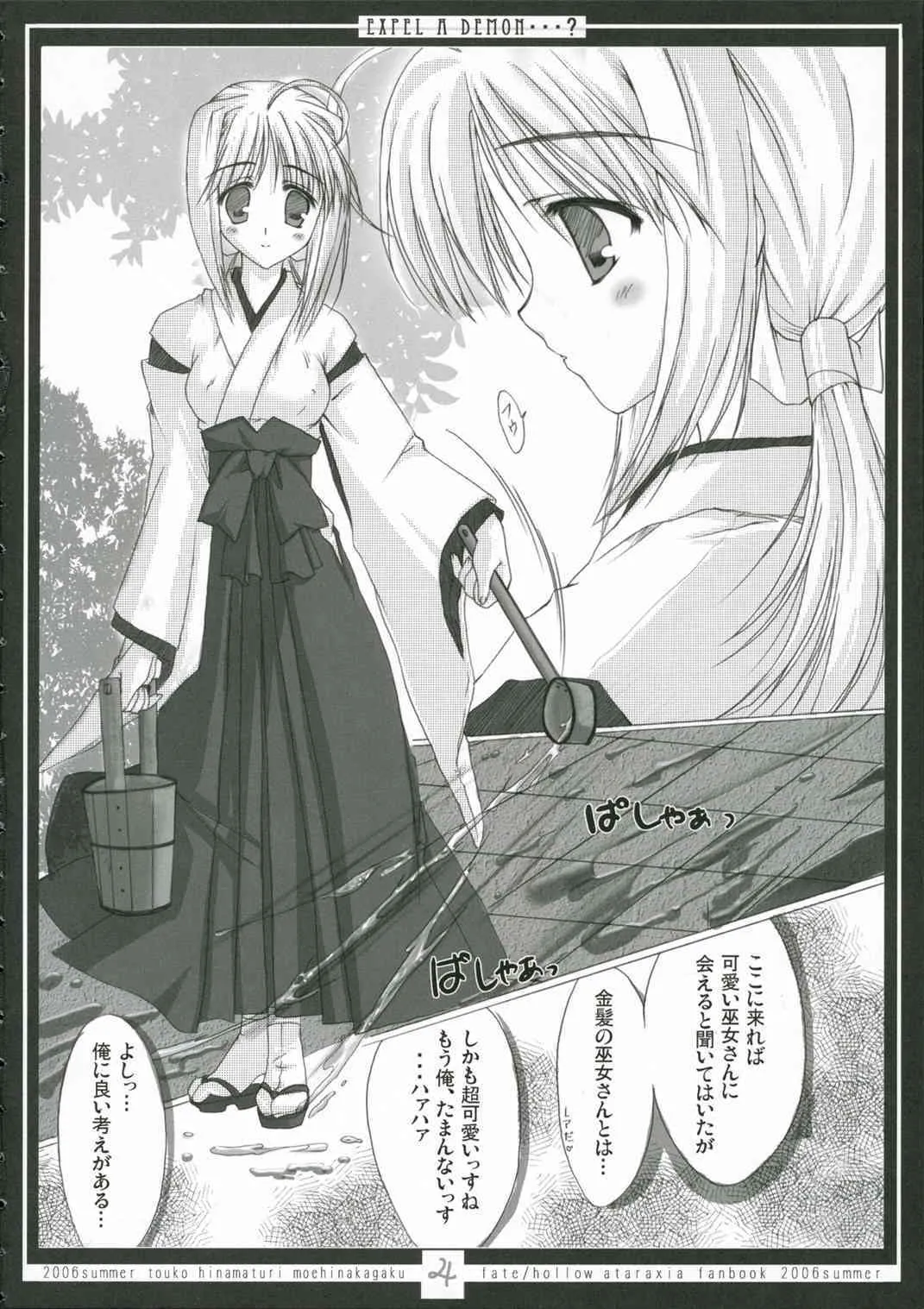 (C70) [萌雛化学 (雛祭桃子)] EXPEL A DEMON…? (Fate/stay night)_3