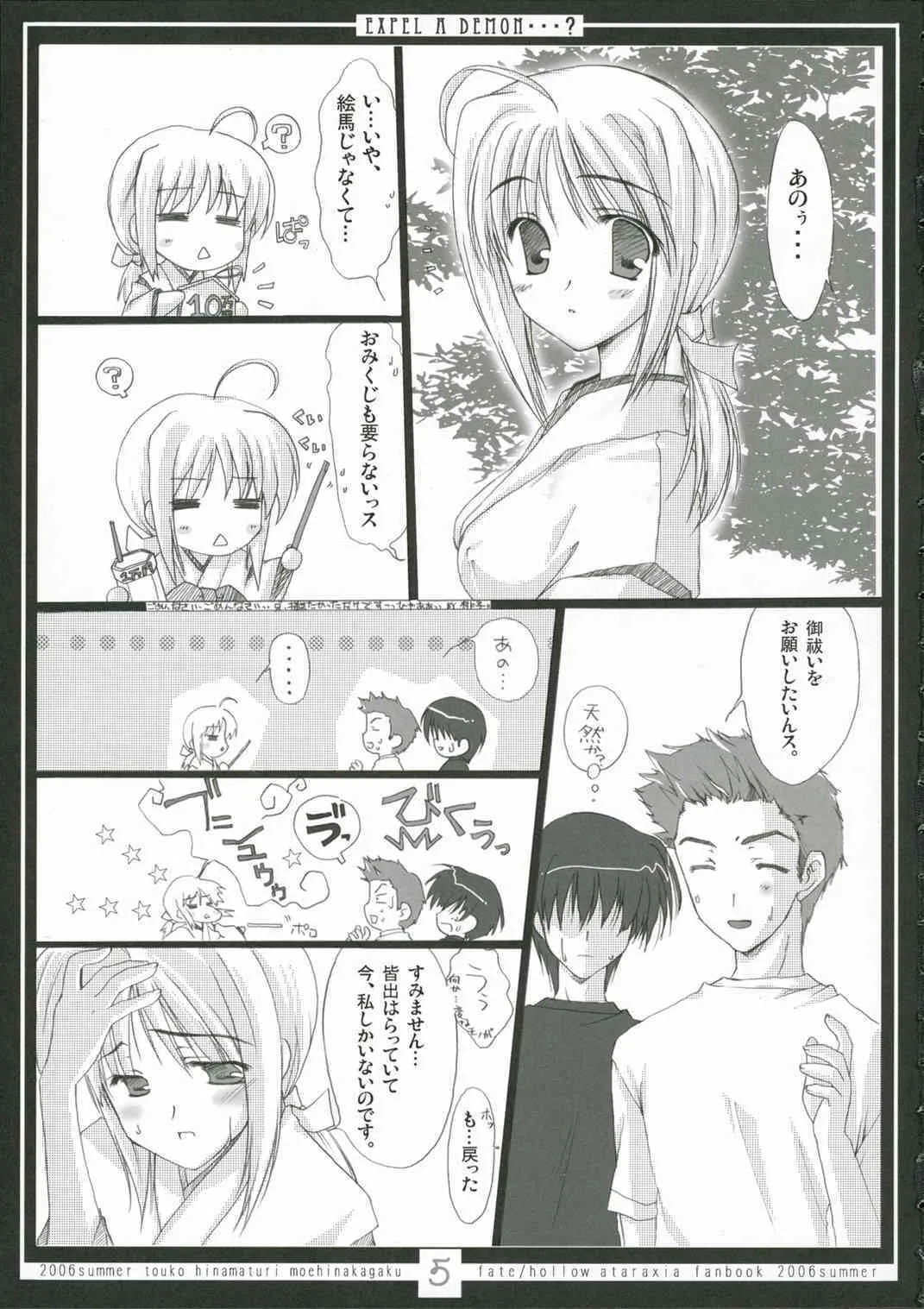 (C70) [萌雛化学 (雛祭桃子)] EXPEL A DEMON…? (Fate/stay night)_4