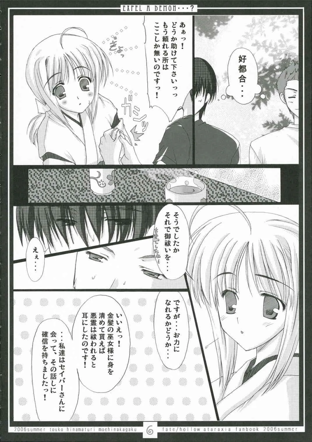 (C70) [萌雛化学 (雛祭桃子)] EXPEL A DEMON…? (Fate/stay night)_5