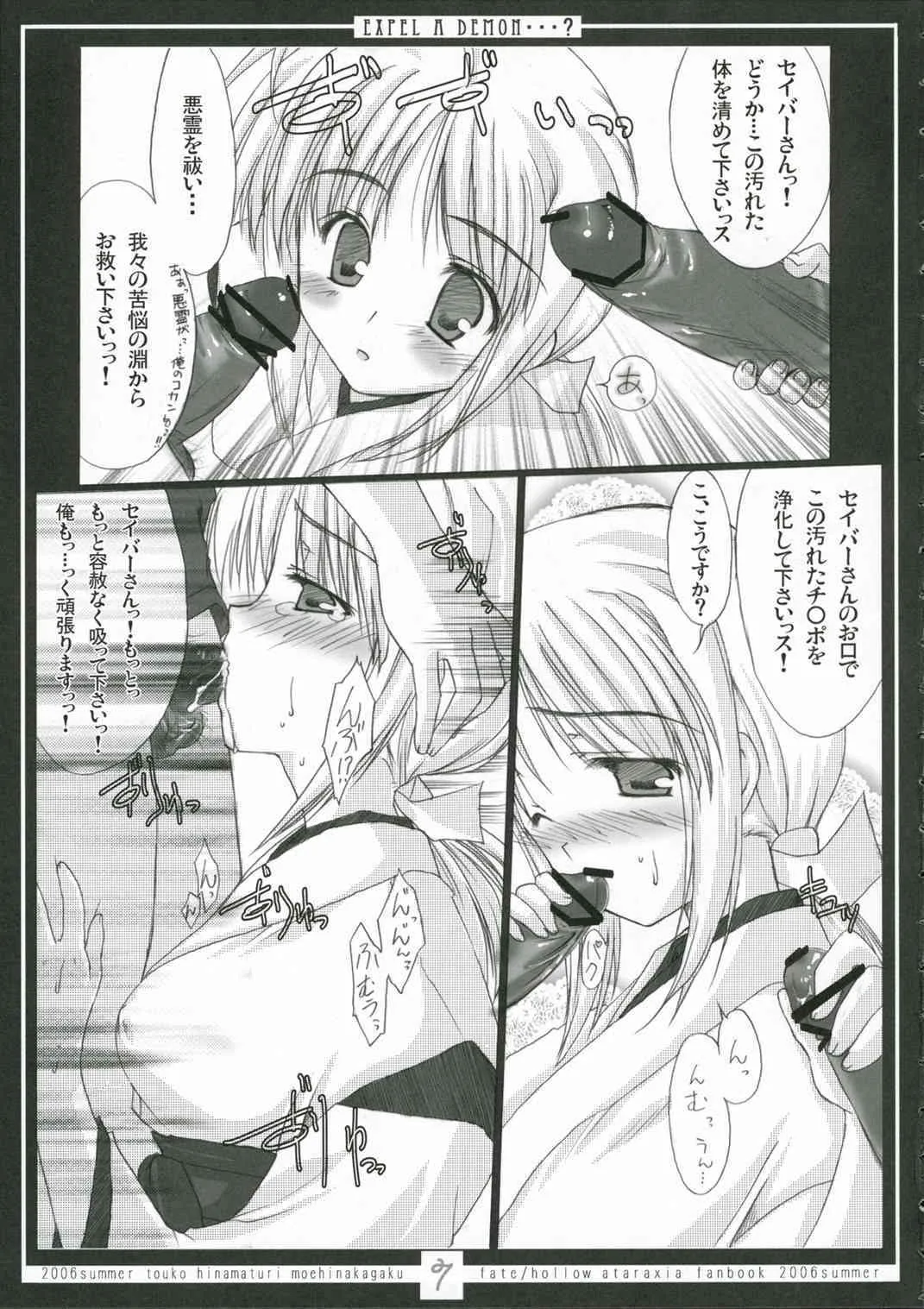(C70) [萌雛化学 (雛祭桃子)] EXPEL A DEMON…? (Fate/stay night)_6