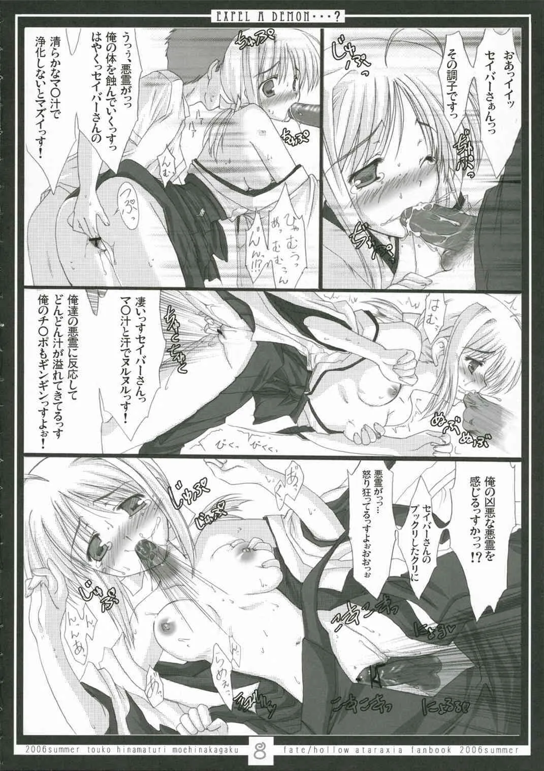 (C70) [萌雛化学 (雛祭桃子)] EXPEL A DEMON…? (Fate/stay night)_7