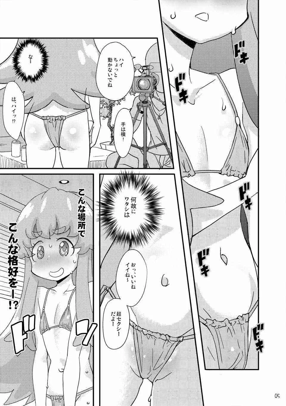 (C86) [COUNTER-CENSORSHIP (オオカミうお)] ハチャメチャプリンセスHiMEちゃん (ハピネスチャージプリキュア!)_5