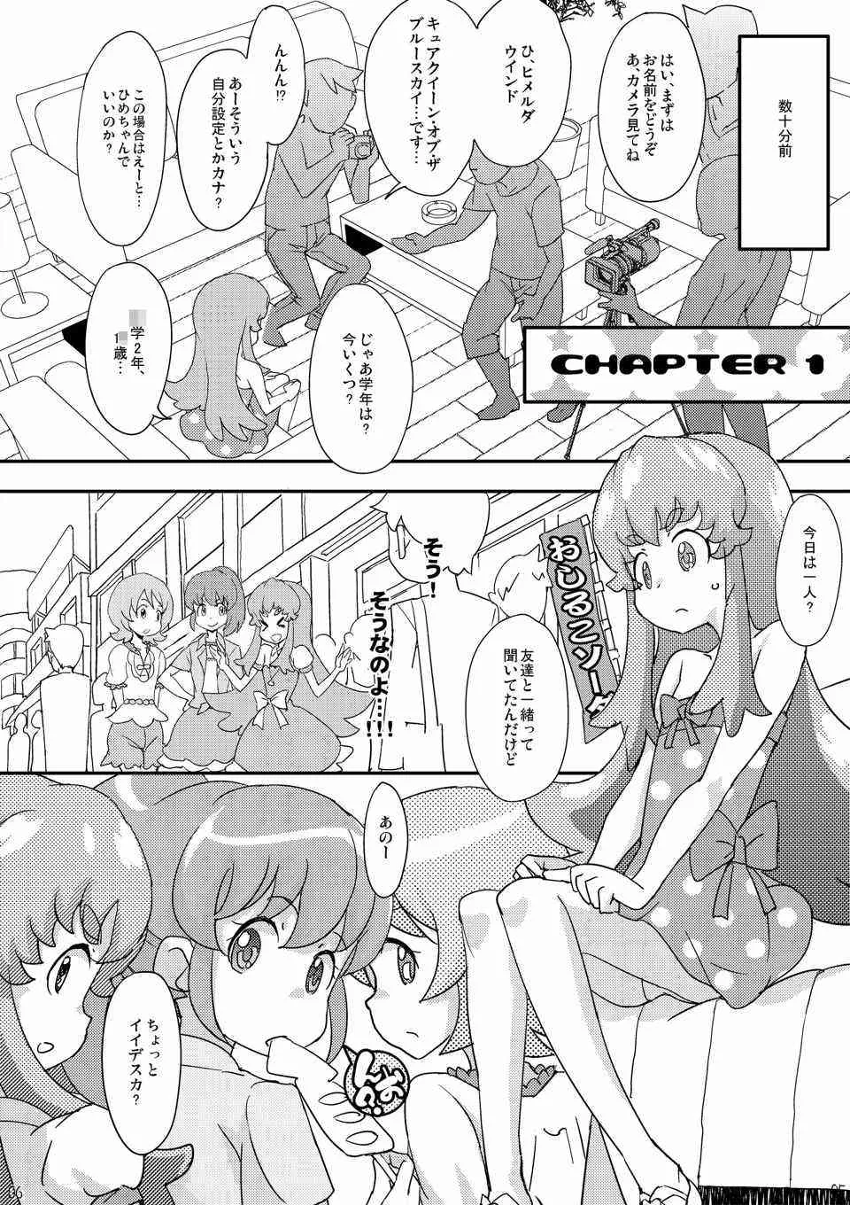(C86) [COUNTER-CENSORSHIP (オオカミうお)] ハチャメチャプリンセスHiMEちゃん (ハピネスチャージプリキュア!)_6