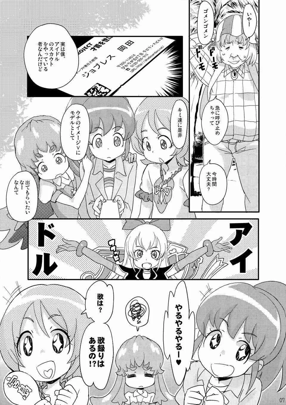 (C86) [COUNTER-CENSORSHIP (オオカミうお)] ハチャメチャプリンセスHiMEちゃん (ハピネスチャージプリキュア!)_7