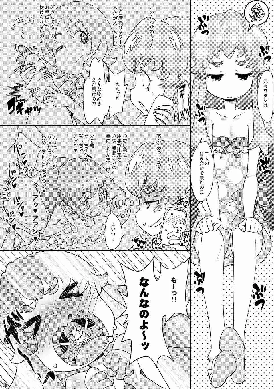 (C86) [COUNTER-CENSORSHIP (オオカミうお)] ハチャメチャプリンセスHiMEちゃん (ハピネスチャージプリキュア!)_8