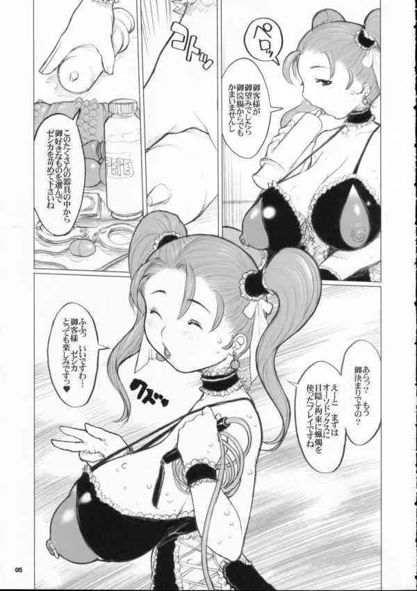 (C69) [DangerouS ThoughtS (危険思想)] ゼシカさん パフパフ屋繁盛記 – SM倶楽部編 (ドラゴンクエスト VIII)_5