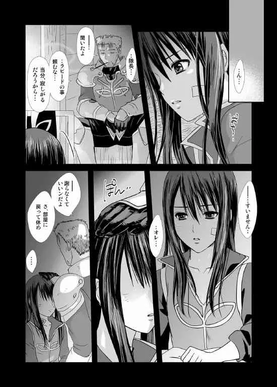 [まそべ家HNM＠HoNeY’s MIlk teA] あんただけのものだから。 (テイルズ オブ ヴェスペリア)_7