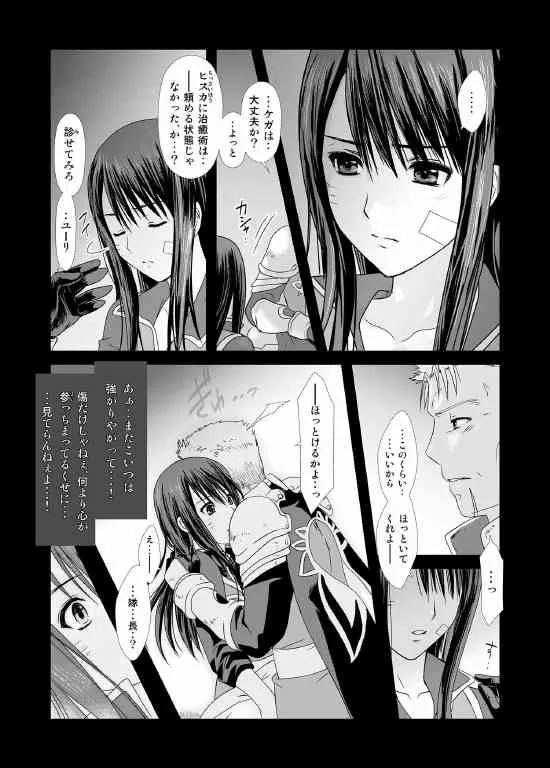[まそべ家HNM＠HoNeY’s MIlk teA] あんただけのものだから。 (テイルズ オブ ヴェスペリア)_8