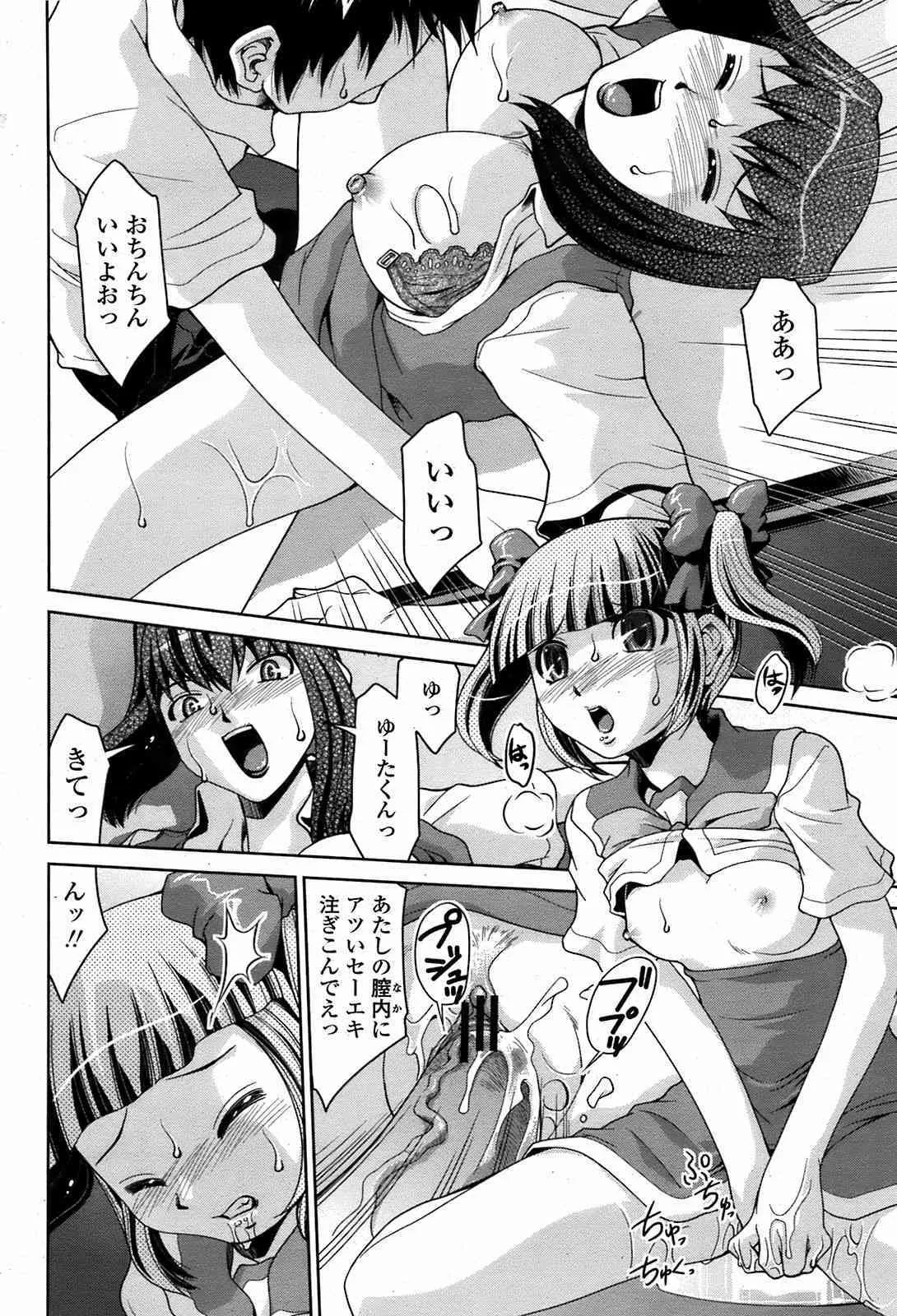COMIC 桃姫 2008年08月号_10