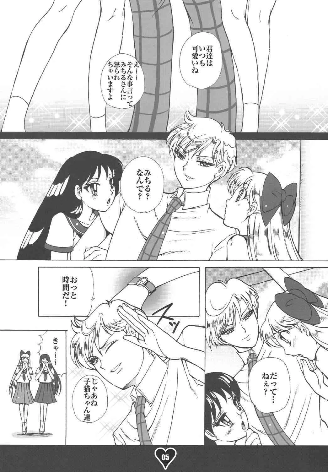 [ももいろリップ (水月ハニー, シュガーミルク)] 乳王 (美少女戦士セーラームーン)_4
