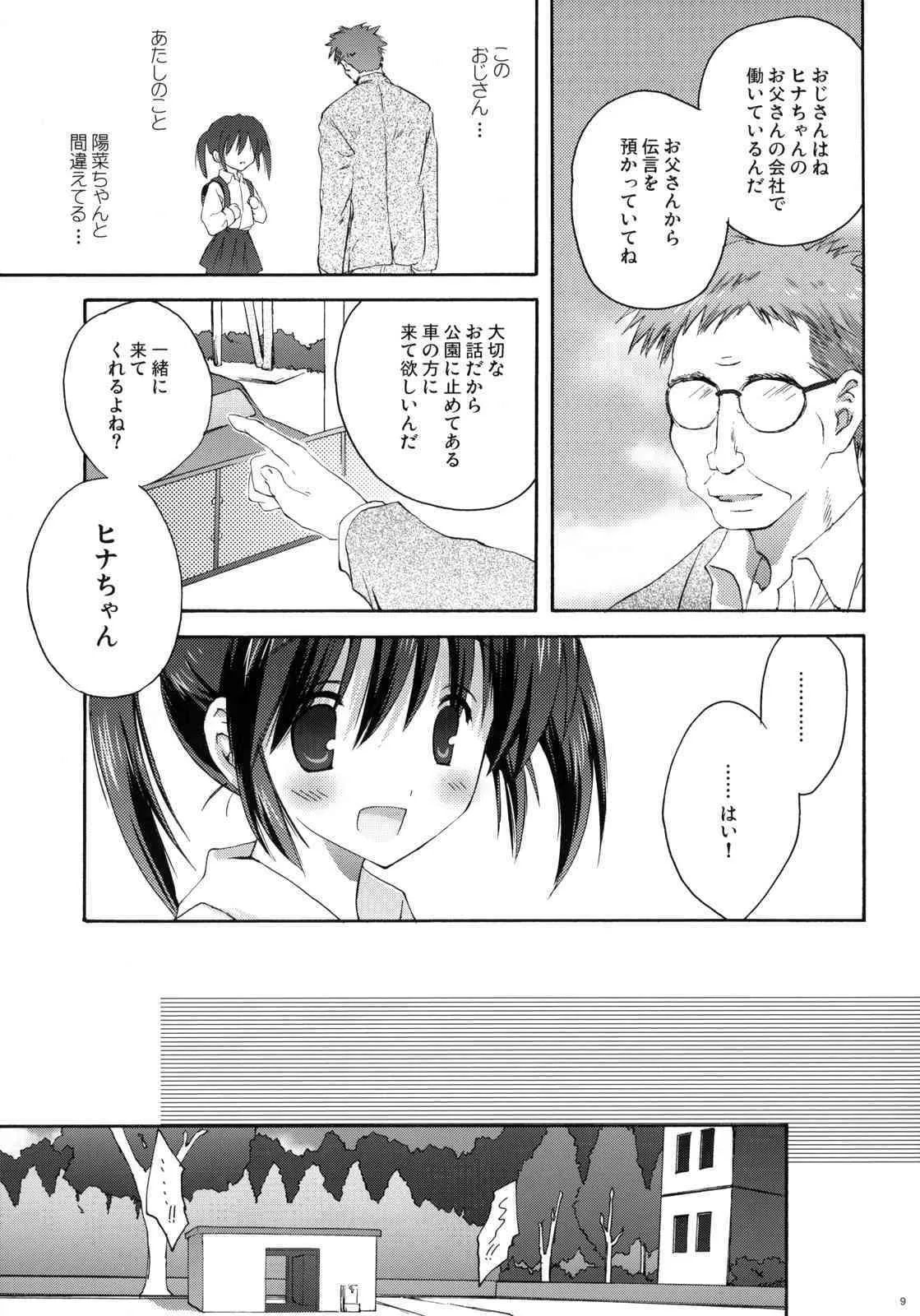 (C75) [こりすや (こりす)] XS #01_8