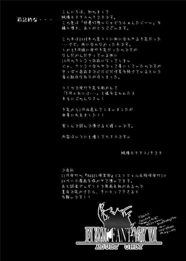 jyatora fantasy (ff6)_3