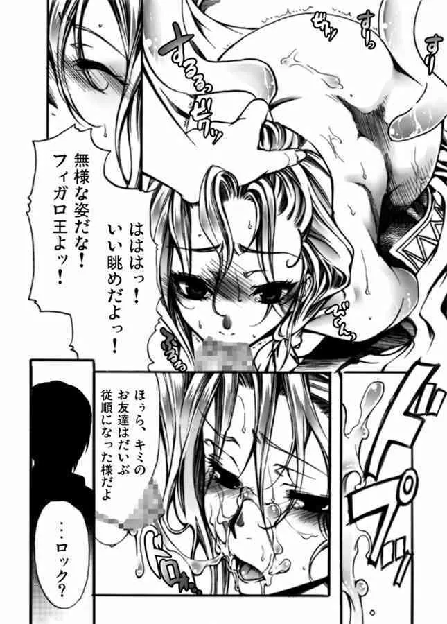 jyatora fantasy (ff6)_9