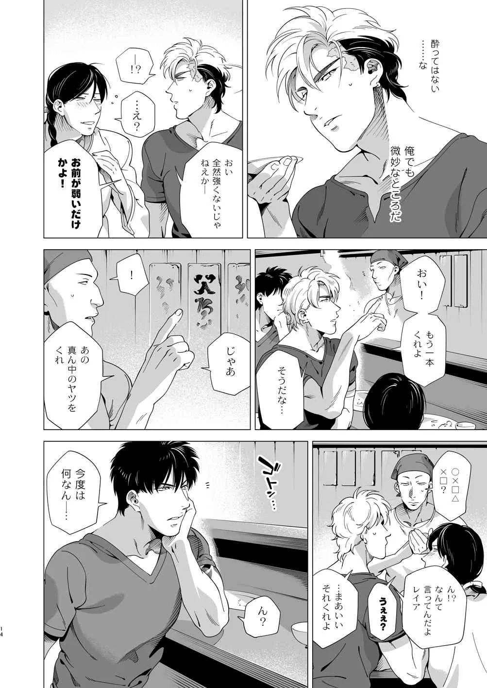 [Inumiso] Darkness Hound 3_10