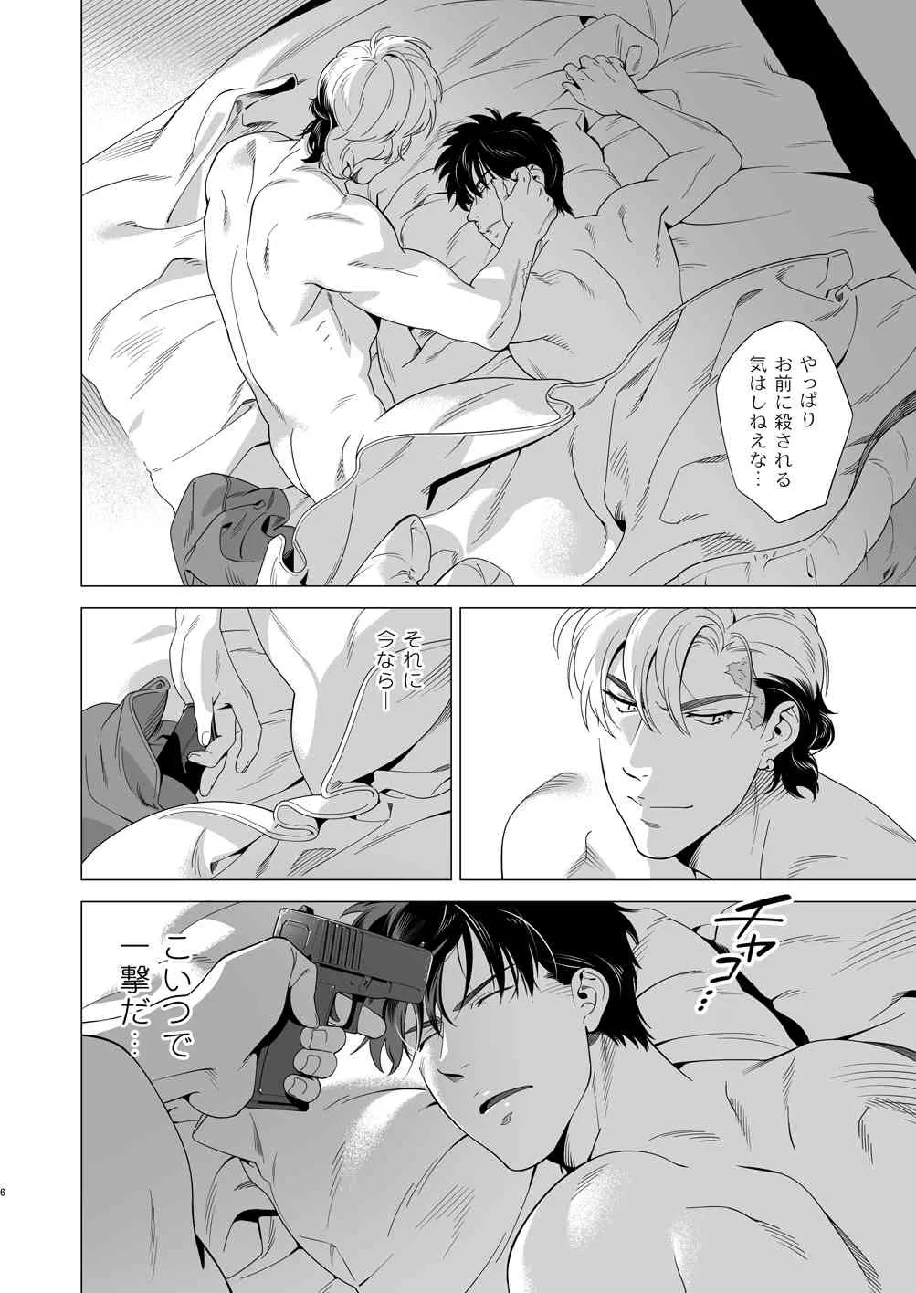 [Inumiso] Darkness Hound 3_5