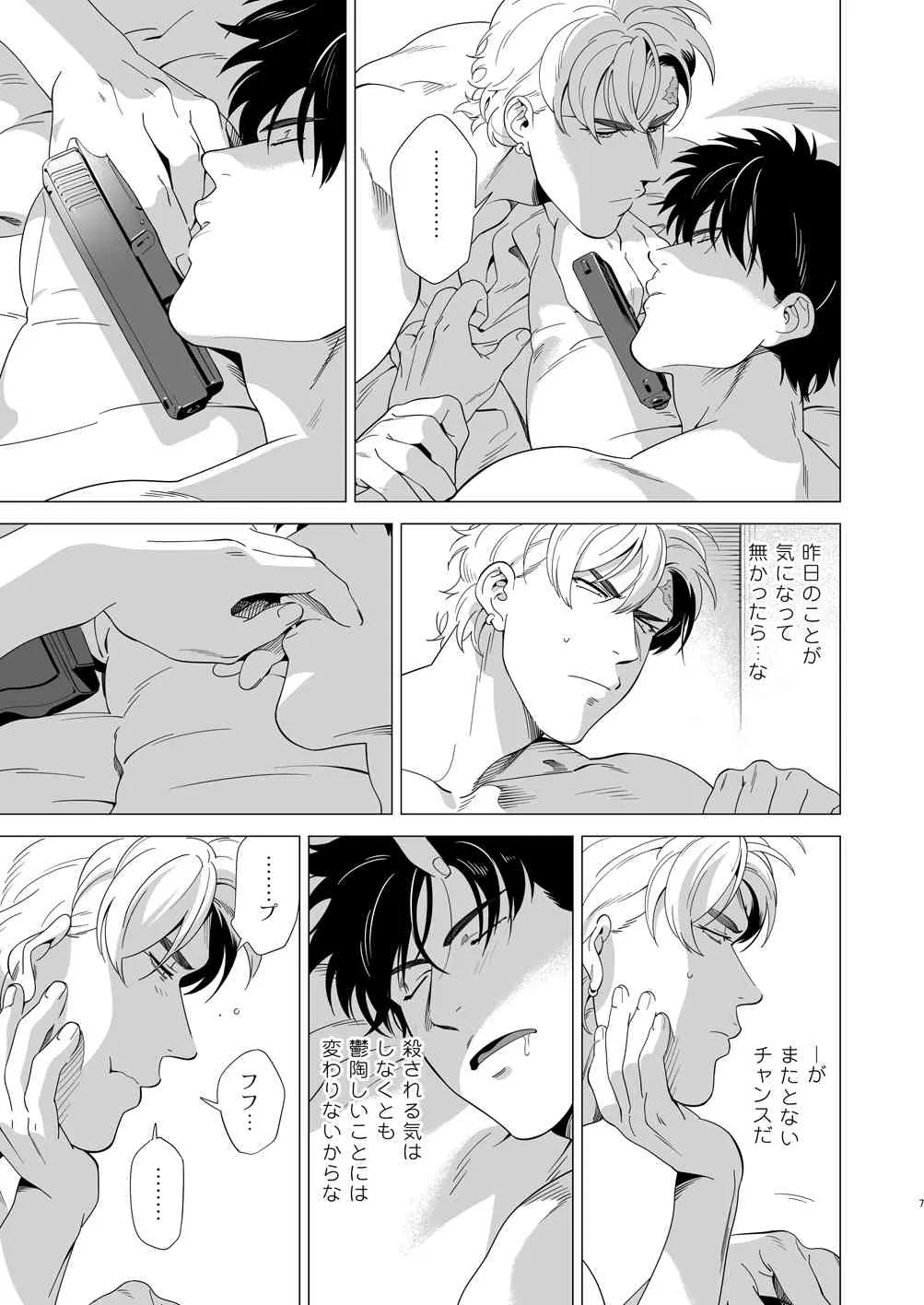 [Inumiso] Darkness Hound 3_6