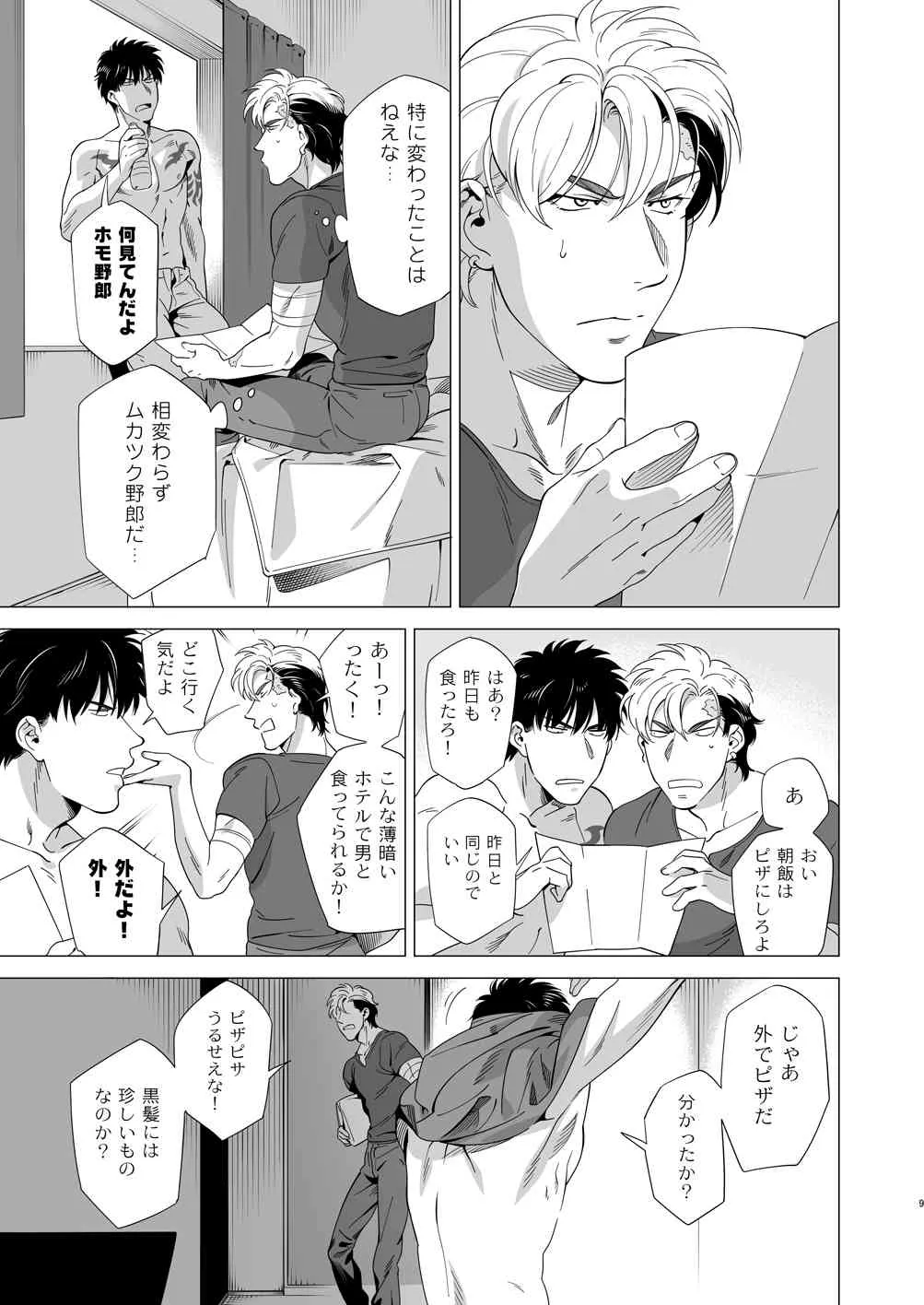 [Inumiso] Darkness Hound 3_8