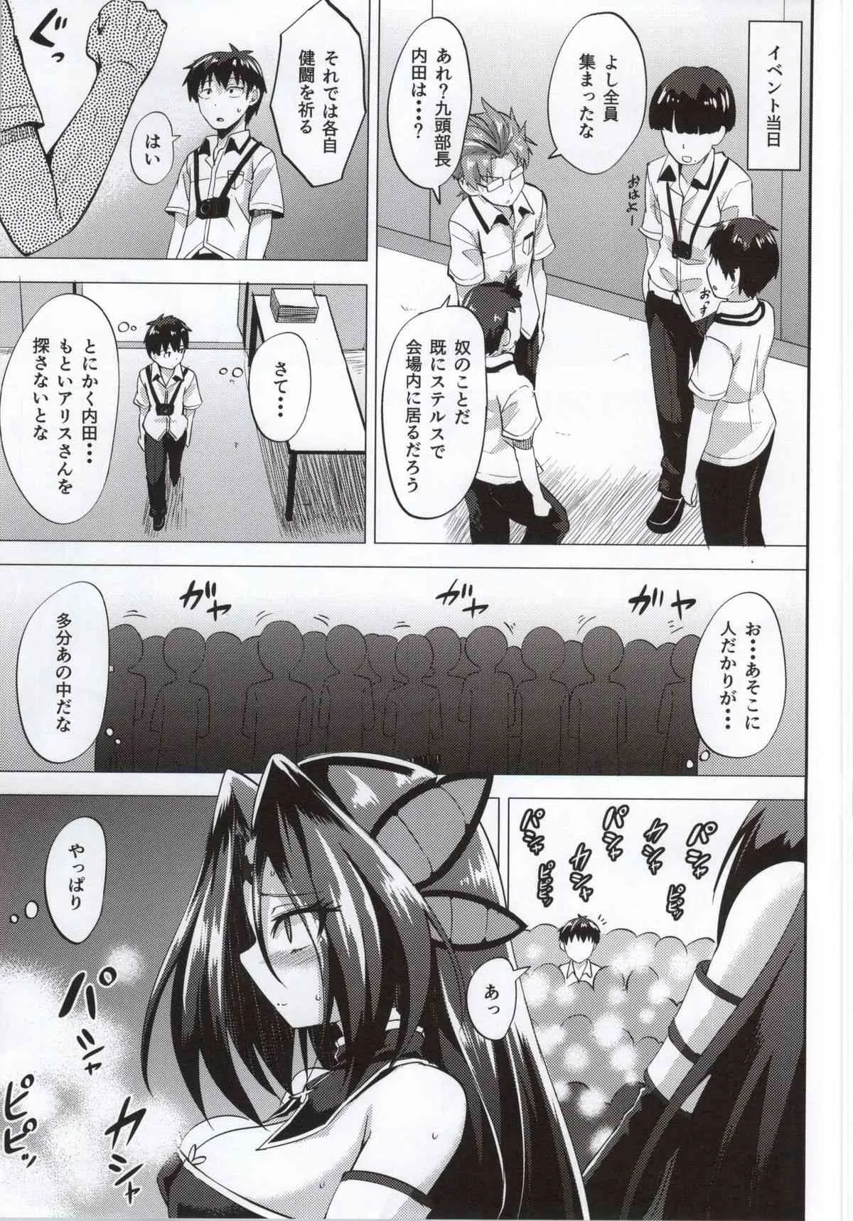(C86) [割れ目 (こっぺ)] 超隠密暗撮少女 2 (フォトカノ)_5