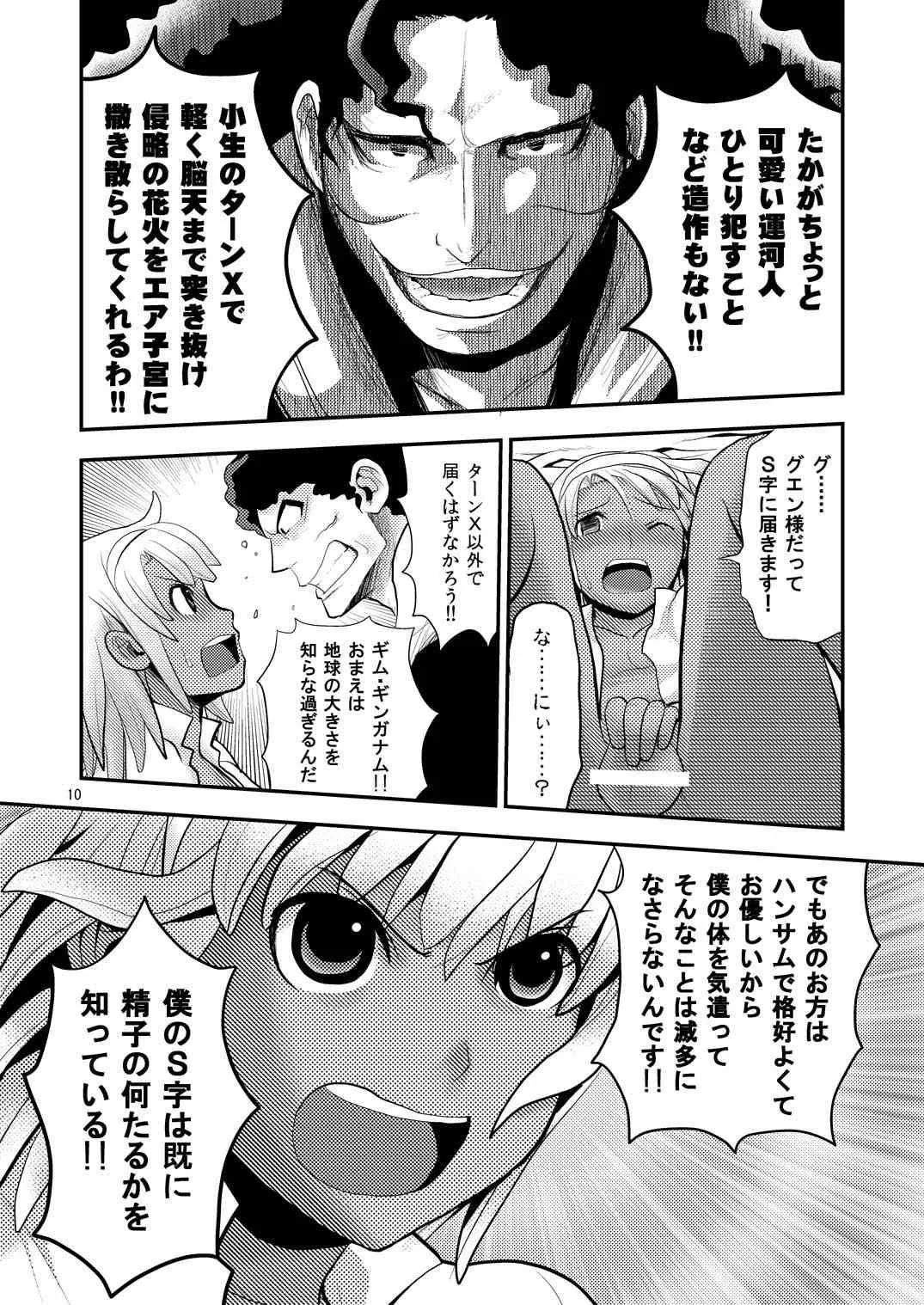 [桜吹雪] 黄金の玉 (∀ガンダム) [DL版]_10