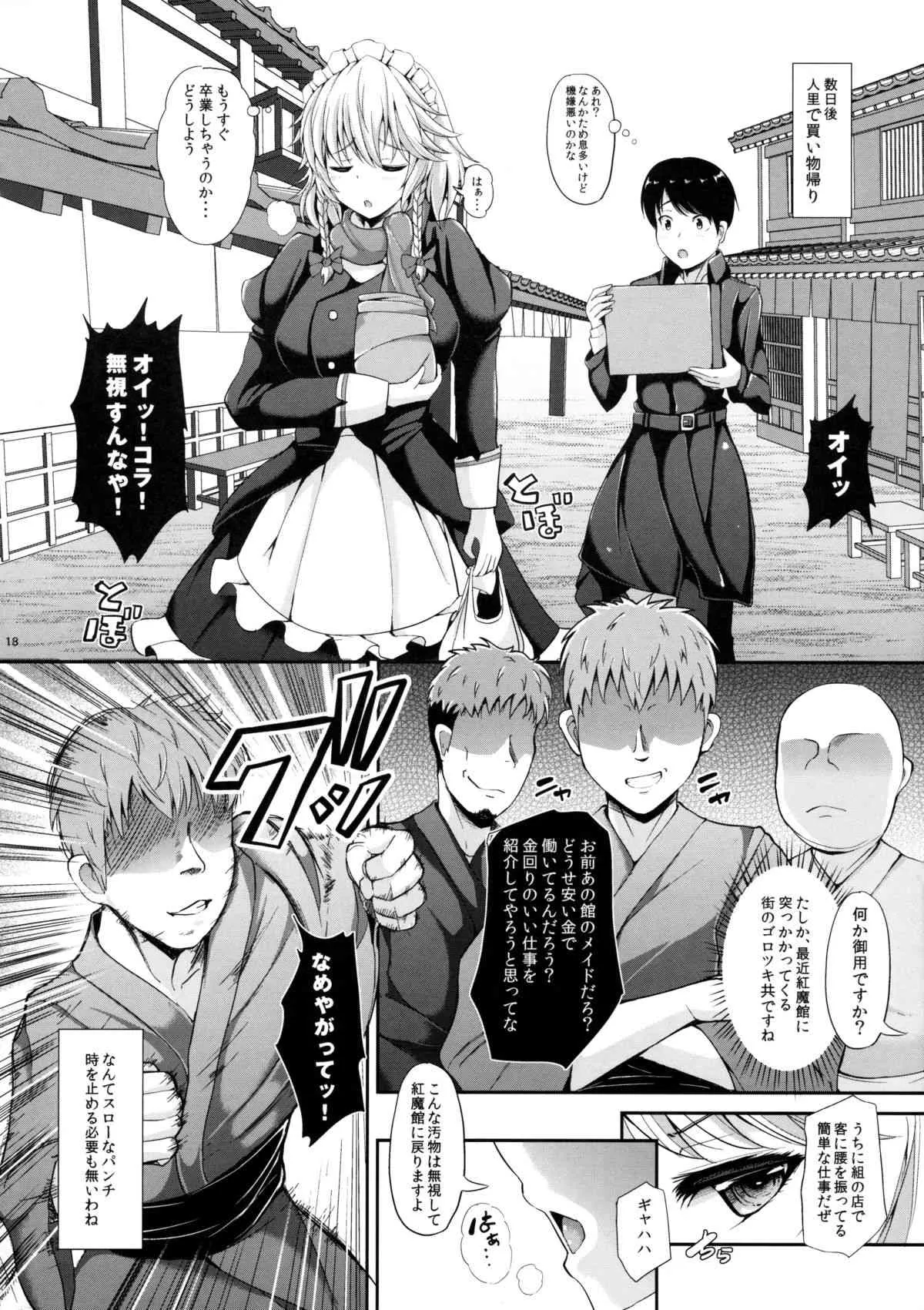 (C89) [ロケット調査室 (コザ)] 十六夜咲夜の秘密な事情 (東方Project)_8