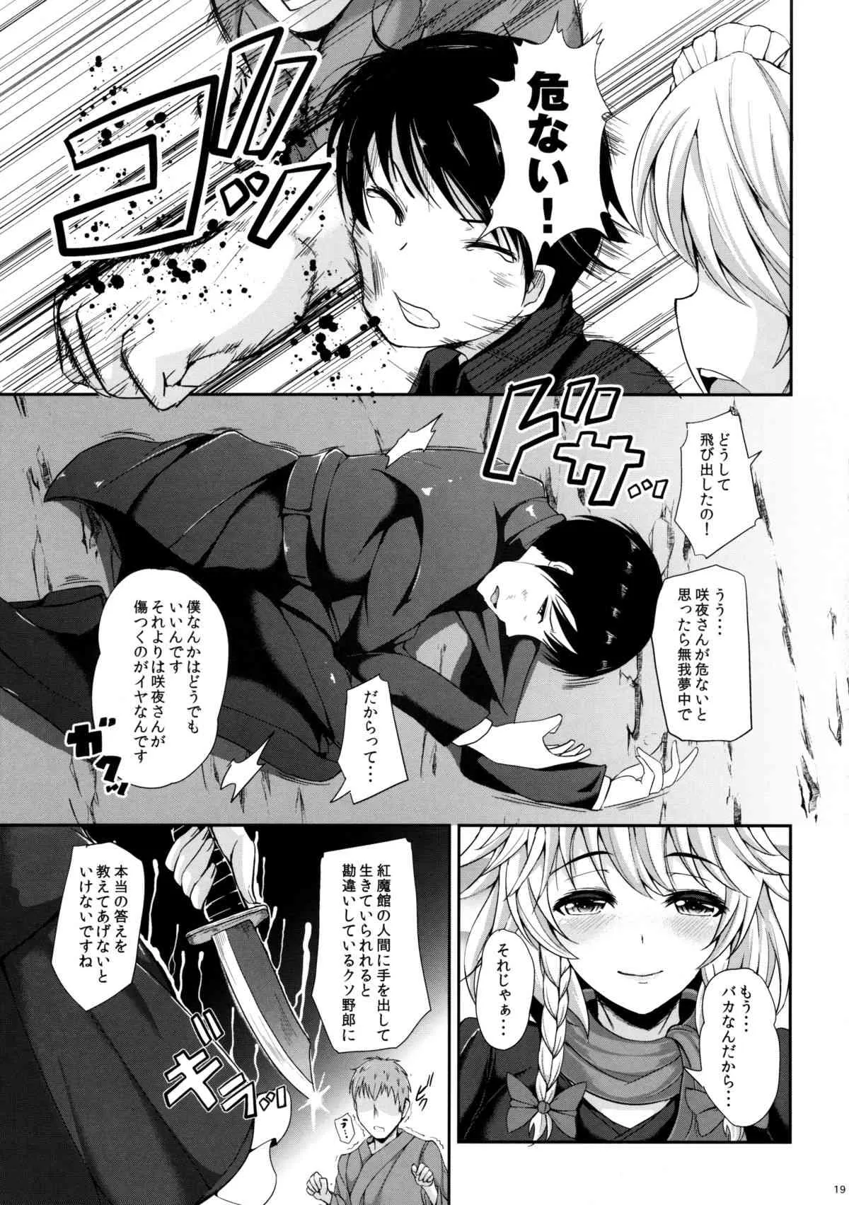 (C89) [ロケット調査室 (コザ)] 十六夜咲夜の秘密な事情 (東方Project)_9