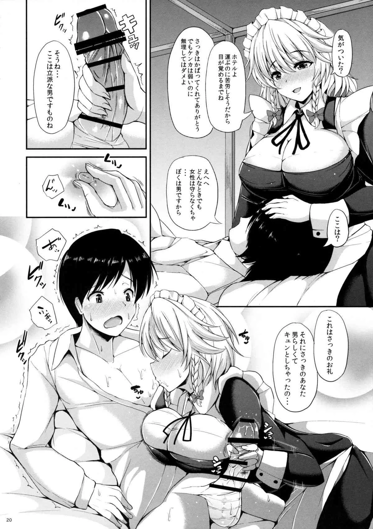 (C89) [ロケット調査室 (コザ)] 十六夜咲夜の秘密な事情 (東方Project)_10