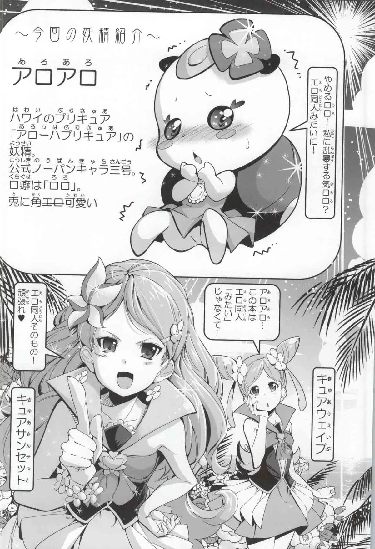 (C87) [えっじわーす (ハムハム)] ハピネスチャージひめぐみ! 3 (ハピネスチャージプリキュア!)_2