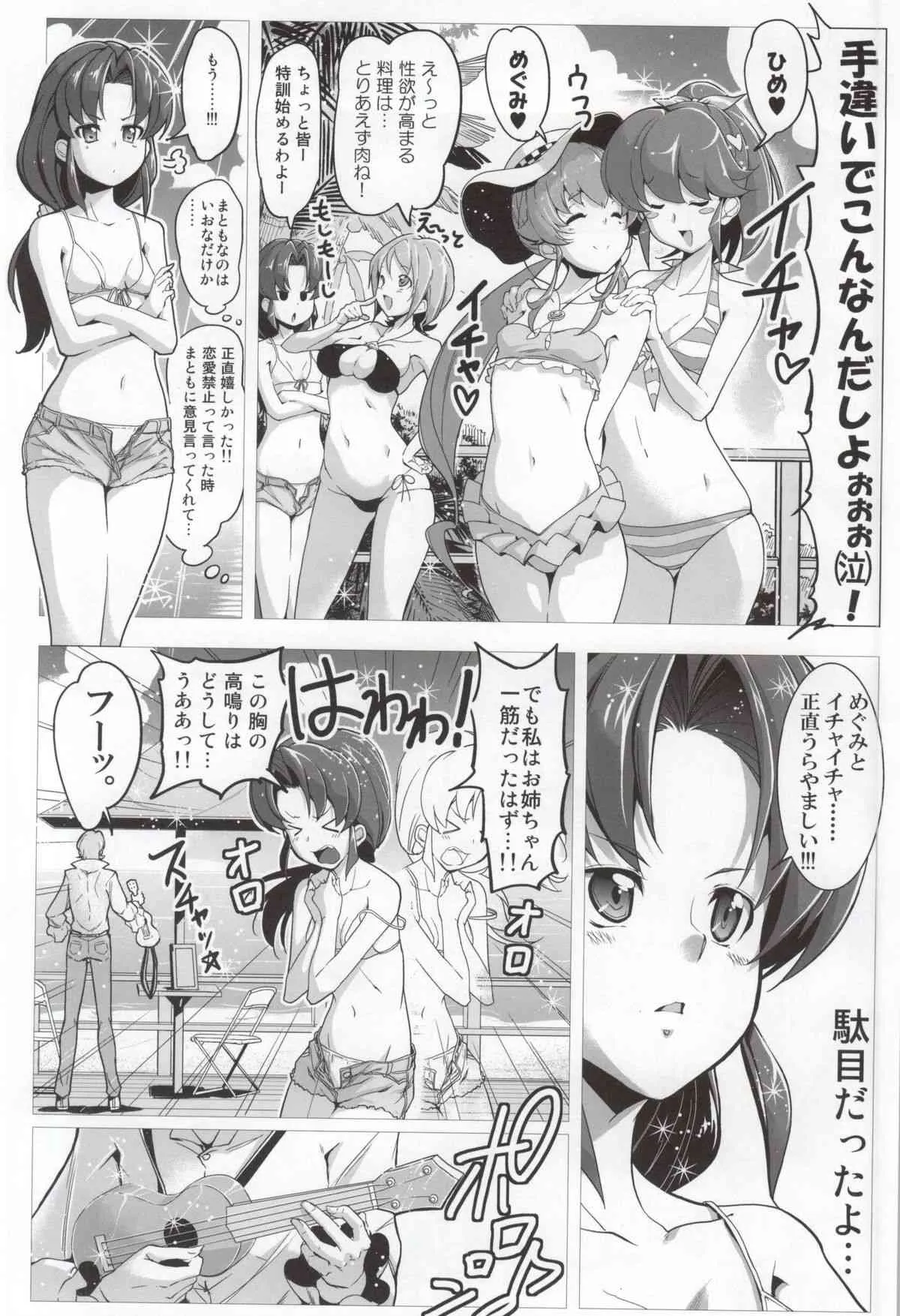 (C87) [えっじわーす (ハムハム)] ハピネスチャージひめぐみ! 3 (ハピネスチャージプリキュア!)_4