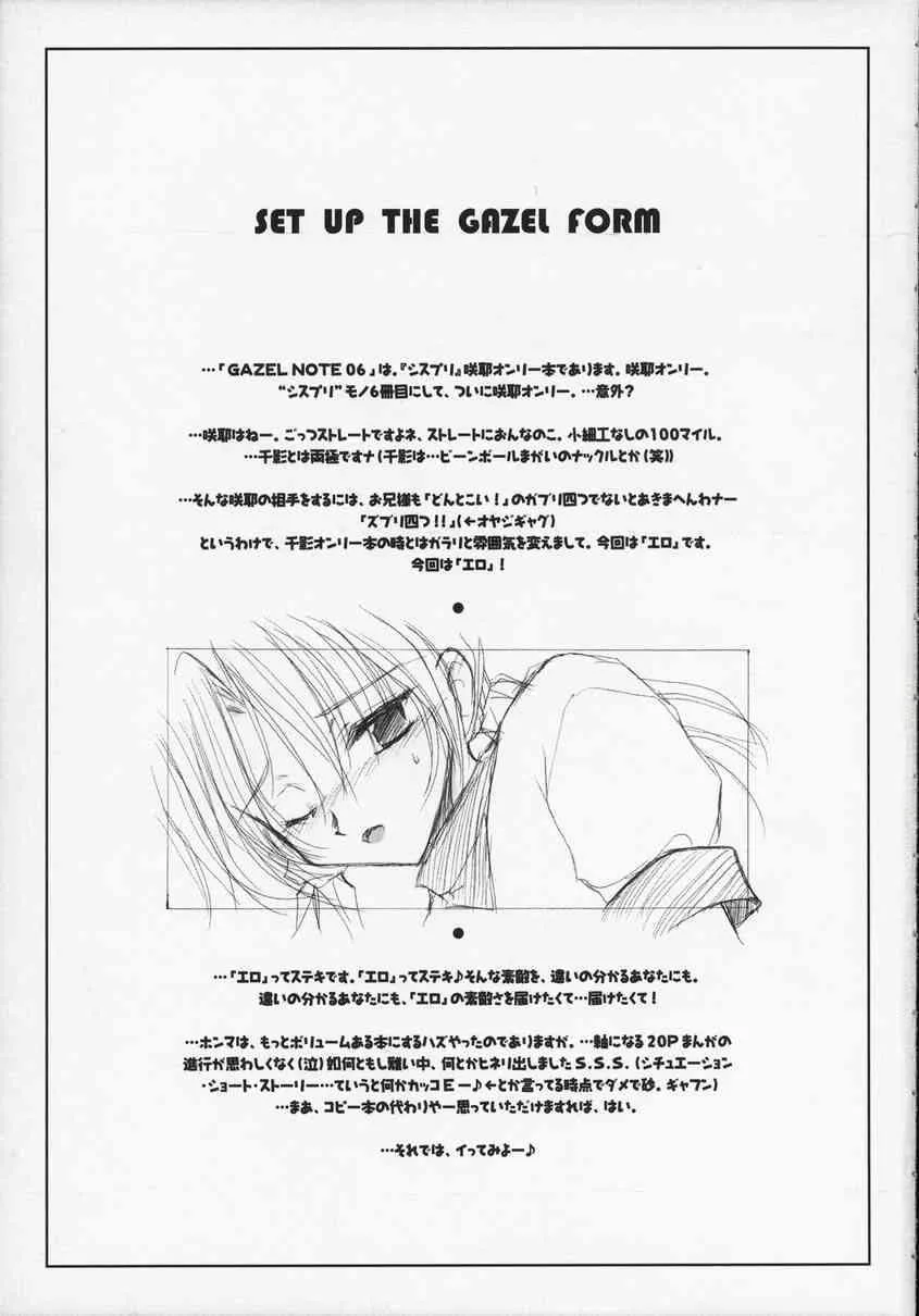 (Cレヴォ33) [GAZEL FORM (真冬ノ水火)] SEXUAL SNIPER (シスター・プリンセス)
