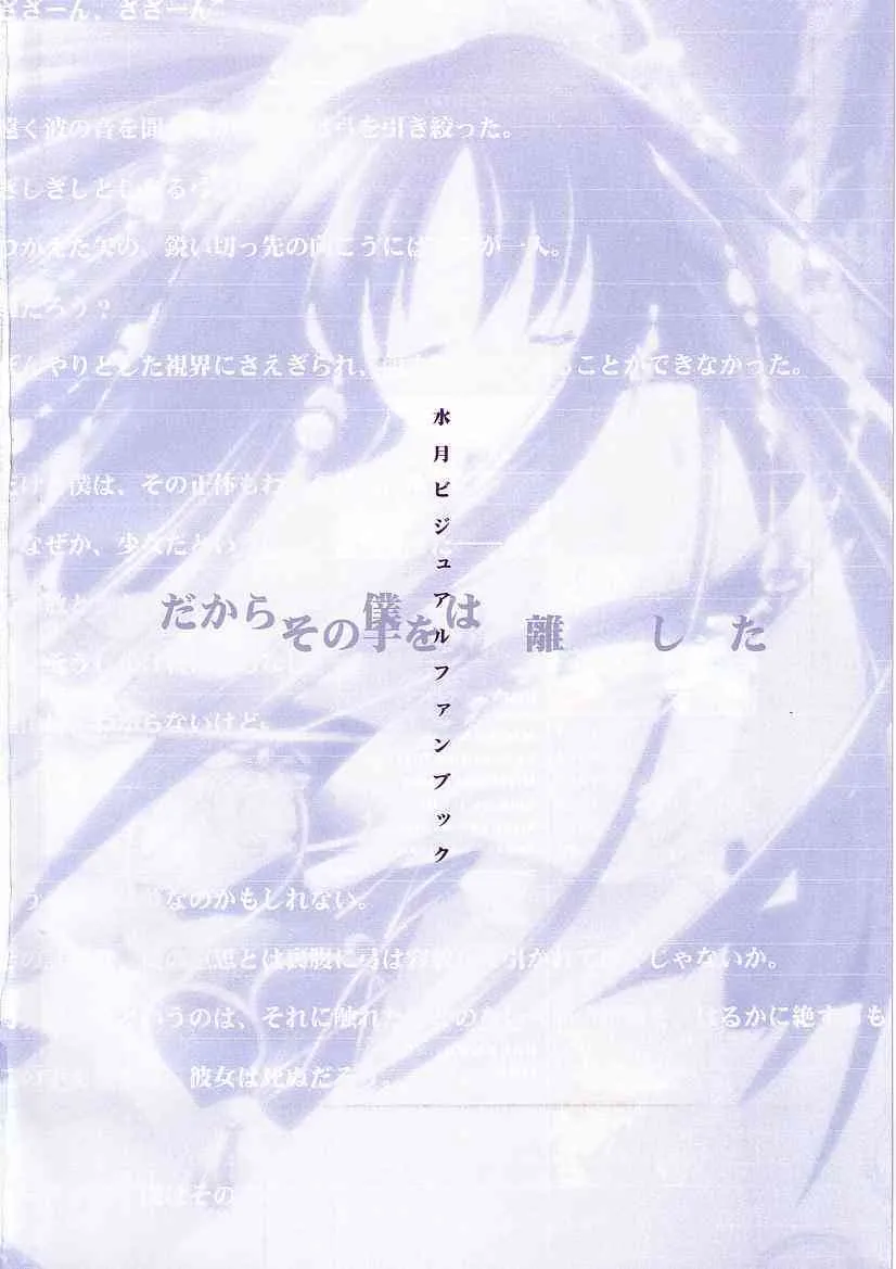 Suigetsu Visual Fan Book_6