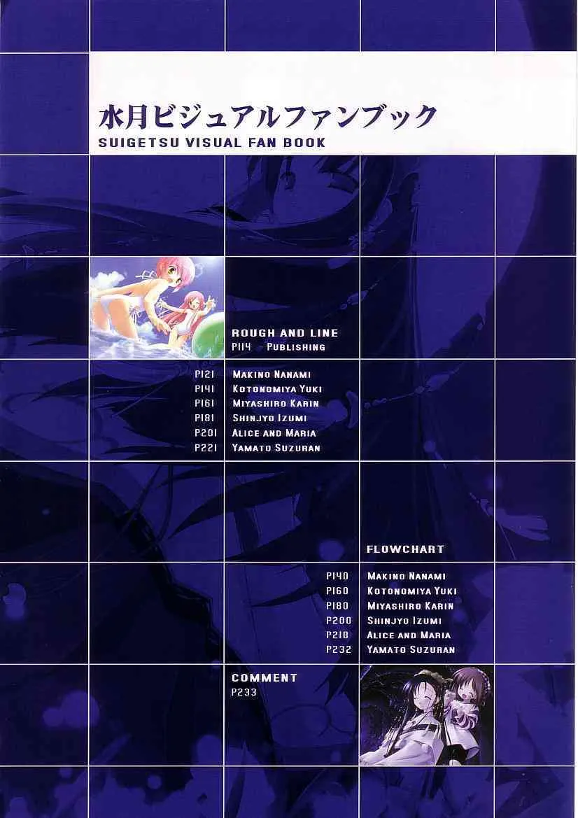 Suigetsu Visual Fan Book_8