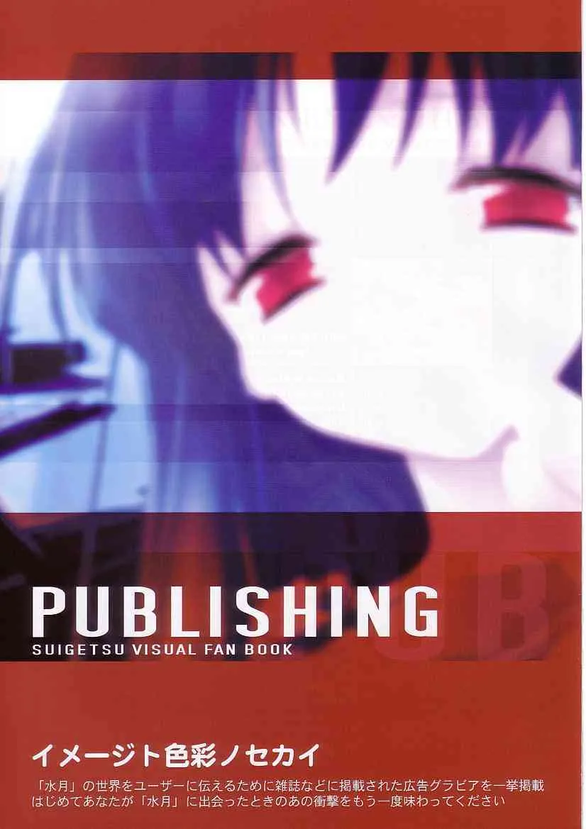 Suigetsu Visual Fan Book_9