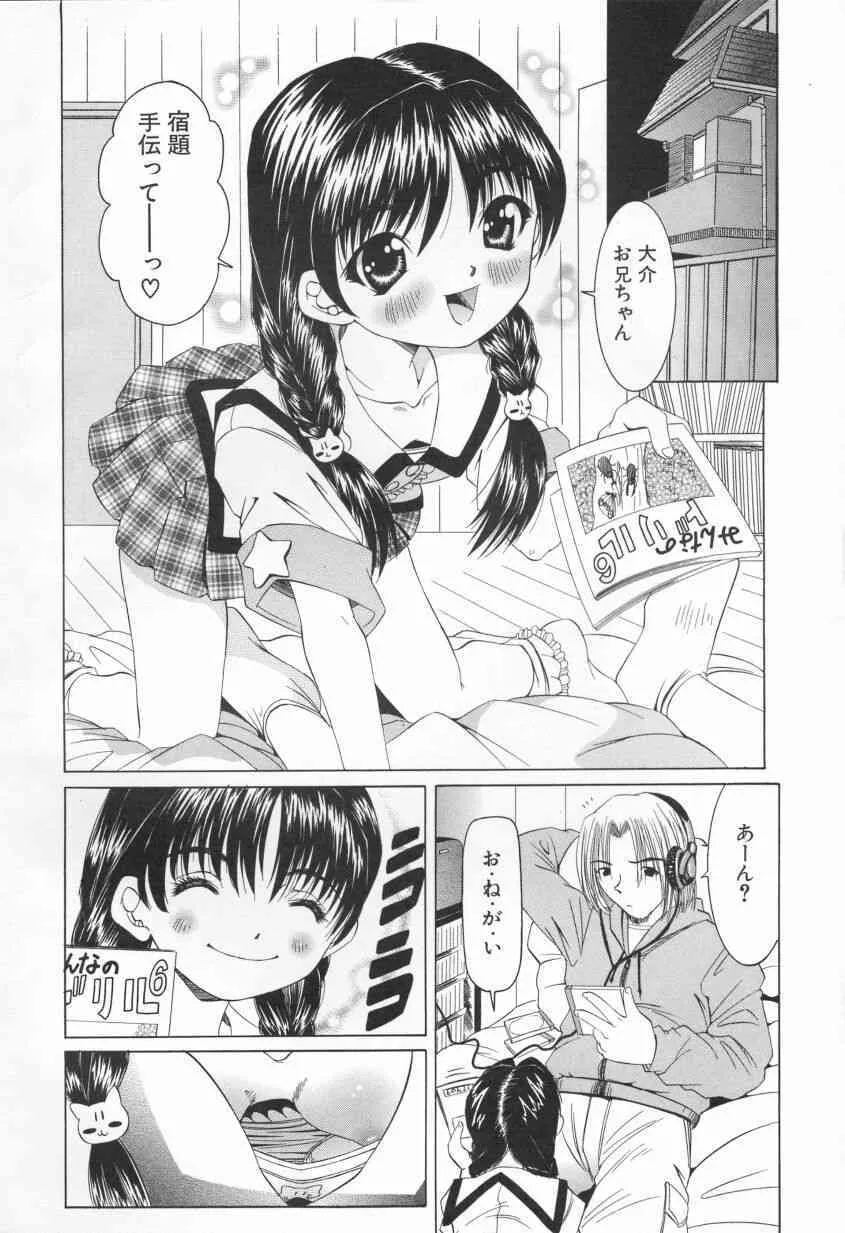 [にしむらはるか] プクプク乱妹_6